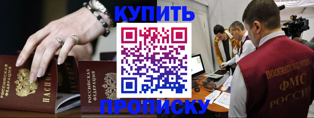 прописка иностранных граждан в Чкаловске