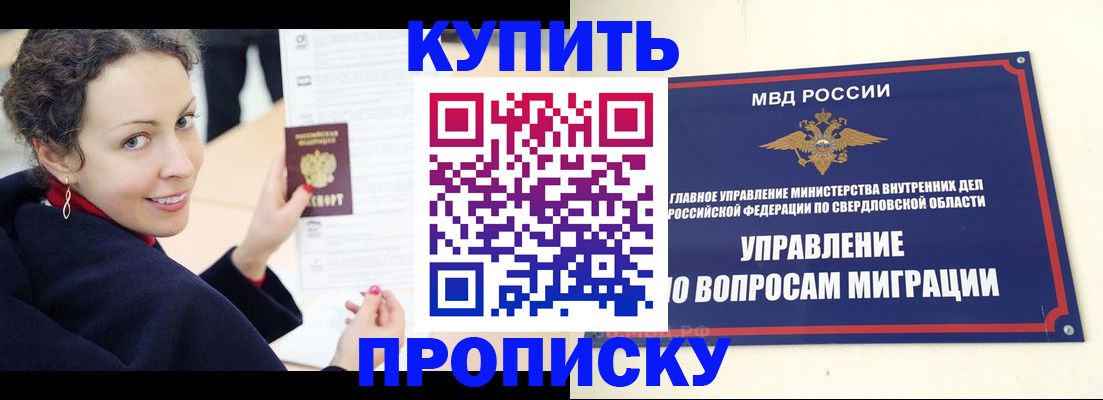 прописка регистрация в Чкаловске