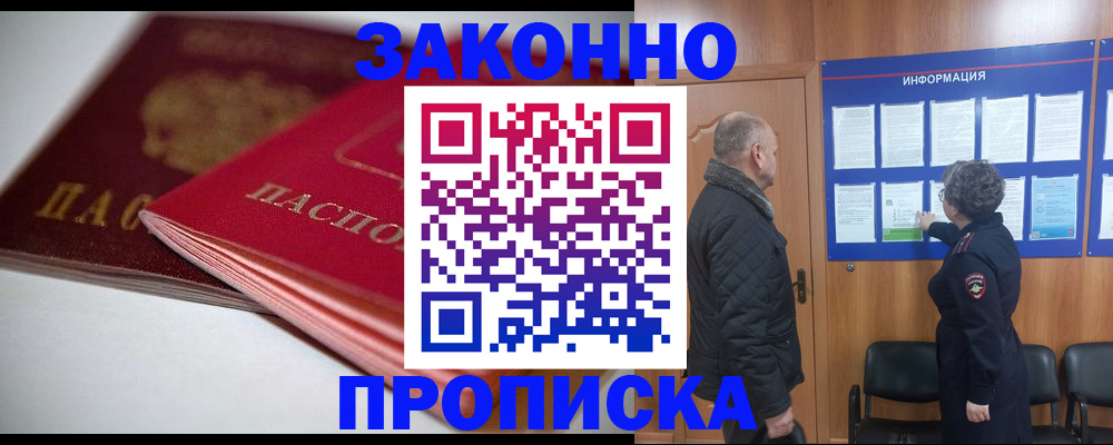 прописка в Чкаловске