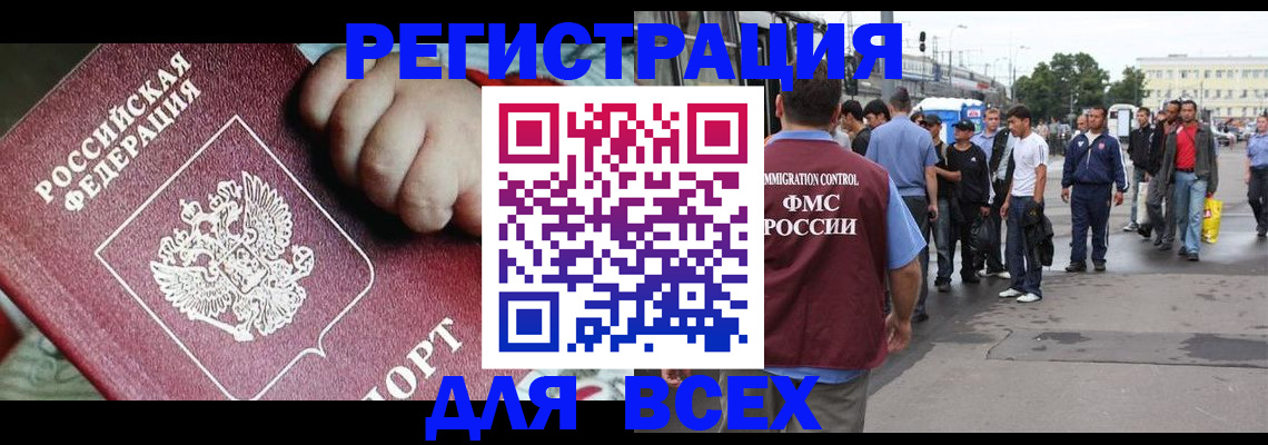прописка гарантия в Чкаловске
